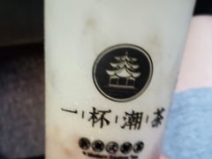 -一杯潮茶·专注潮汕茶饮(十二中创始店)