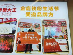 -星粉面大王城(德馨园店)