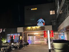 -天目湖涵田半山温泉