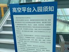 -WFC会仙楼观景台