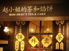 -赵小姐的店(鼓浪屿三友店)