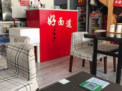 -好面道大肠面(中华路店)