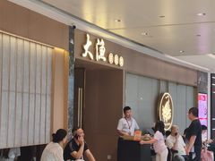 -大渔铁板烧(万象城店)
