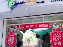 门面-柠檬车露(卖草地店)