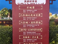 -特克斯八卦城