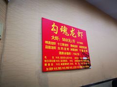 -龙虾奇迹(大华三路店)