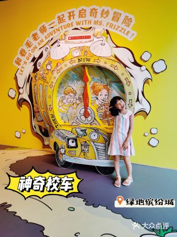 神奇校车来上海啦️超好玩超有趣