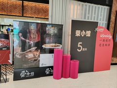 -荣小馆(椒江青悦城店)