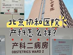 -北京协和医院(东单院区)