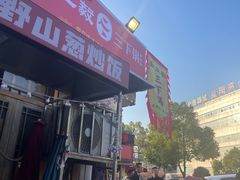 -富正毅三下锅·湘西韵味(天门山索道店)