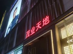 -茂业天地(华强北店)
