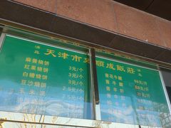 -来顺成饭庄