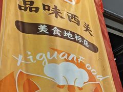 -西关明记肠粉(荔枝湾店)