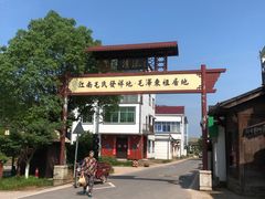 -清漾毛氏文化村