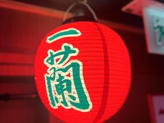 -一蘭拉面(尖沙咀店)