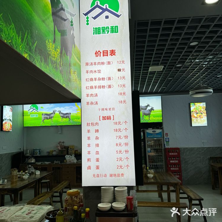 我敢称常德清汤羊肉汤粉多天花板