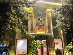 门面-捷信牛奶甜品世家(五道口店)