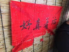 -悟饮门市景店