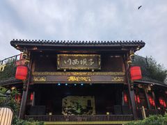-川西坝子火锅(金沙1.0直营店)