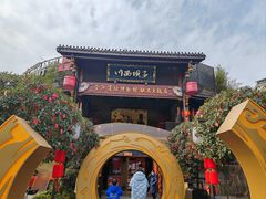 -川西坝子火锅(金沙1.0直营店)
