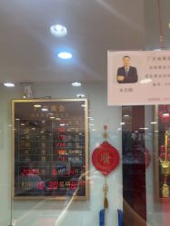 -广东黄金公司黄金回收金银条销售(东风东路店)