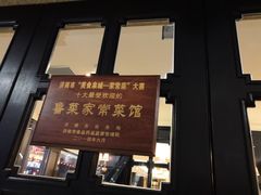 门面-金春禧(世茂国际广场店)