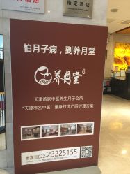 -养月堂中医养生月子会所(中心妇产店)
