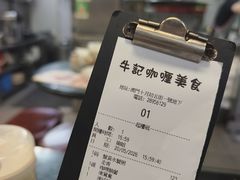 -牛记咖喱美食(十月初五日街店)