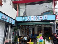 -大厨的餐厅(曾厝垵总店)