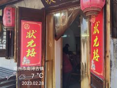 -状元楼(东大街店)