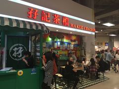 门面-孖记茶档·热腾茶餐(乐峰店)