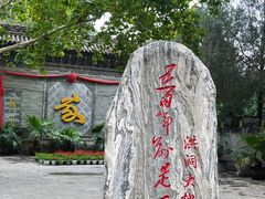 -大槐树寻根祭祖园