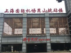 -梁家大院•农家菜(昆山会展中心店)