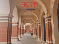 -天津五大道文化旅游区