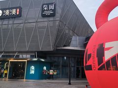 -柒园·三十年创意杭帮菜(龙湖滨江天街店)