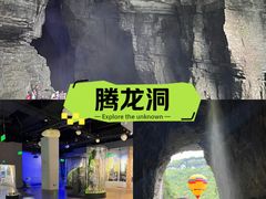 -腾龙洞
