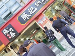 -陈记锅盖面(长江路店)