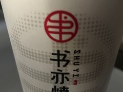 -书亦烧仙草(印象汇都市店)