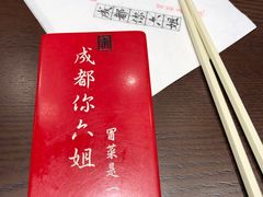 -成都你六姐·牛肉冒菜(城市集市合生汇店)