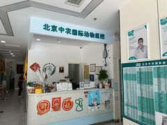 -中农国际动物医院24小时·猫科·骨科·急重症中心