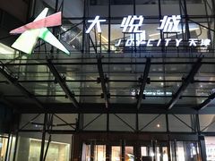 门面-天津大悦城(南开店)