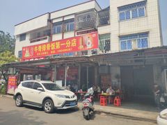 门面-正宗牛奇排骨饭(第一分店)