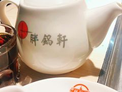-胖锅轩(水塔店)