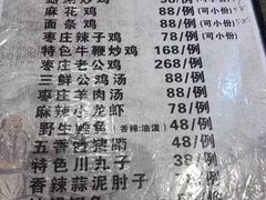 菜单-枣庄辣子鸡(辽阳西路店)