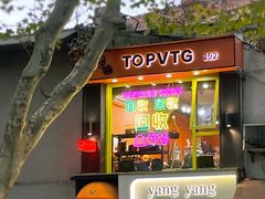-TOPVTG奢侈品回收站(陕西南路店)