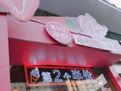 门面-麦当劳(天兴罗斯福店)