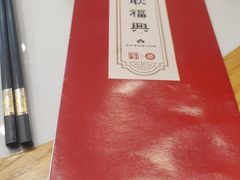 -耿福兴(凤凰美食街店)