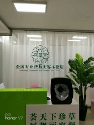 -荟草堂专业痘肌皮肤管理