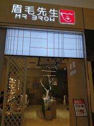 点击看大图 -眉毛先生MrBrow修眉染眉化妆