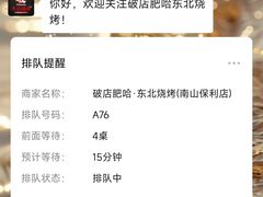 -破店肥哈·东北烧烤·夜宵(南山保利店)